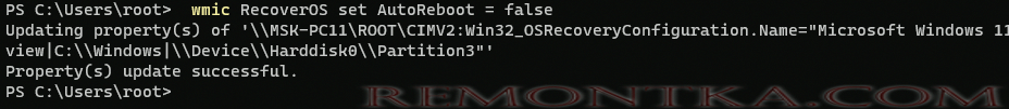wmic RecoverOS set AutoReboot false - отключить автоматическоую перезагрузку Windows при отказе системы