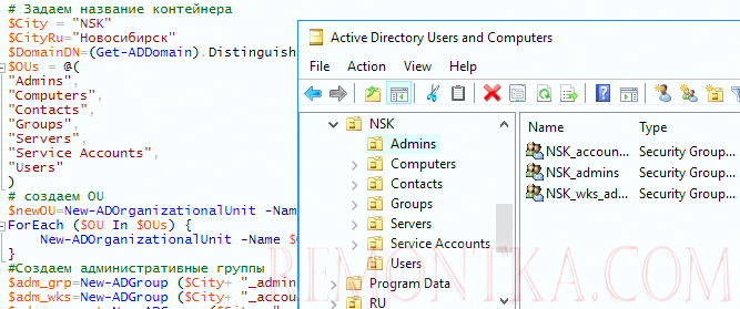 powershell скрипт: создать структуру OU и делегировать права на новые контейнеры