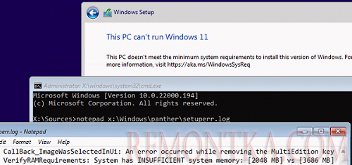 setuperr.log - журнал ошибок установки Windows 11, компьютер не соответствует минимальным требованиям для установки 