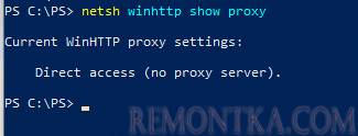 не используется WinHTTP прокси сервер для подключения к интернету