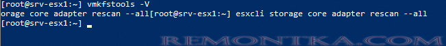 пересканирование адаптеров esxcli storage core adapter rescan 