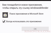 Вам понадобится новое приложение, чтобы открыть эту ссылку WindowsDefender