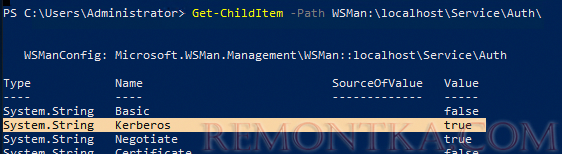 kerberos и ntlm аутентфикация в winrm