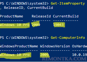 powershell - вывести билд windows 10 на компьютере