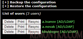 список пользователей, для которых настроена двухфакторная аутентфикация multiotp 