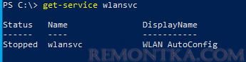 запусить WlanSvc в Windows Server 2019