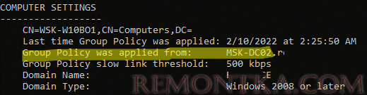 gpresult - групповые политики применены с ИМЯ контроллера домена
