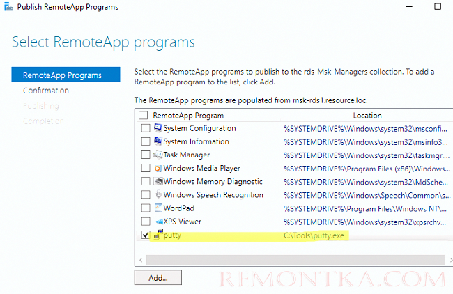 Указать программу в RemoteApp на RDS