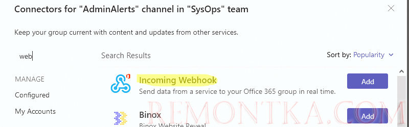 Добавить webhook в teams