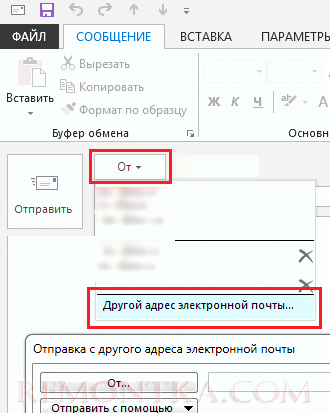 outlook отправка от имени, добавить поле ОТ