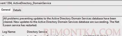 Event ID 1394 успешная репликация AD