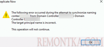 контроллер домена ошибка The target principal name is incorrect