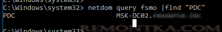 netdom найти контроллер домена fsmo