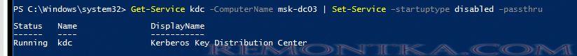 остановить службу KDC