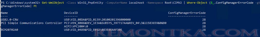 powershell список неизвестных устройств без драйвера в windows 