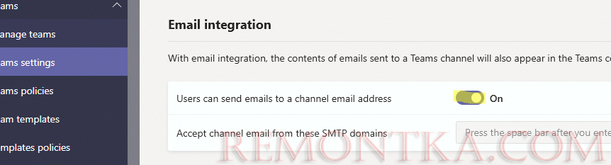 интеграция Teams с email - включить поддержку smtp адресов