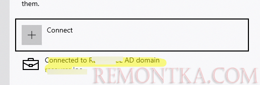 компьютер уже в домене