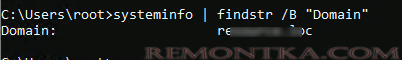 systeminfo - проверить что компьютер в домене