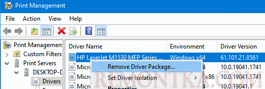 Удалить драйвер печати из консоли управления принтерами