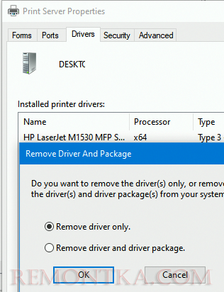 удалить драйвер принтера