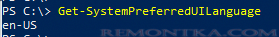 PowerShell задать язык интерфейса в Windows