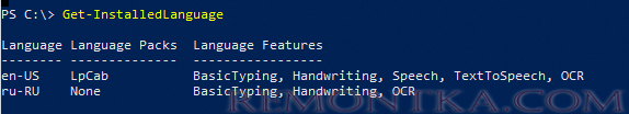 вывести список установленных языковых пакетов в Windows