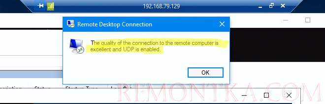 Для RDP подключений используется протокол UDP