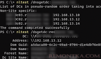 nltest выполнить обнаружение контроллов домена