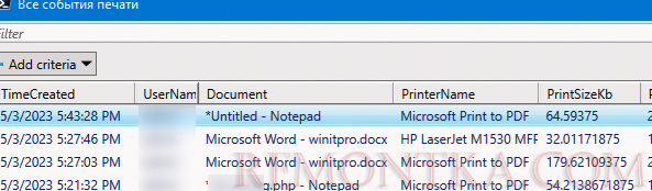 PowerShell: найти все документы, которые отправил на печать пользователь Windows