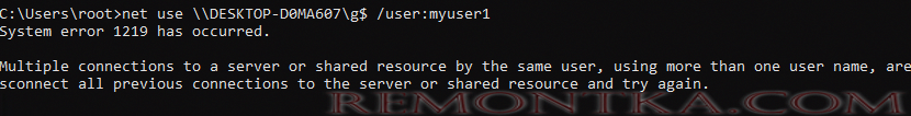 Множественное подключение к серверу или разделяемым ресурсам одним пользователем с использованием более одного имени пользователя не разрешено