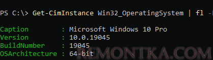 Get-CimInstance Win32_OperatingSystem - узнать номер билда windows