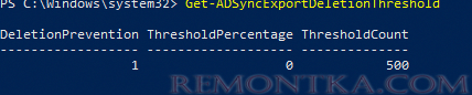 Get-ADSyncExportDeletionThreshold текущий лимит