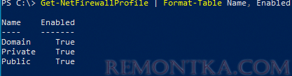 PowerShell - проверить состояние брандмауэра