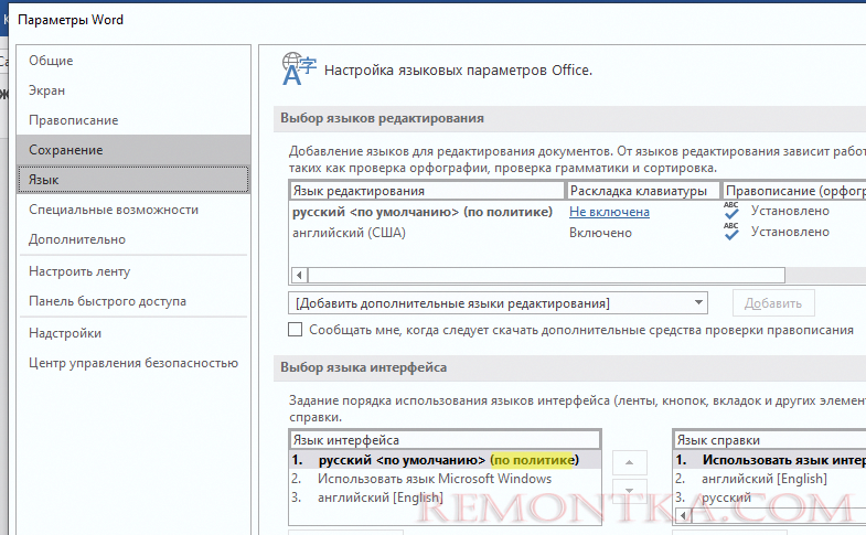 Назначить язык по-умолчанию в Microsoft Office через GPO