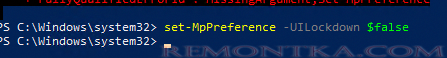 Set-MpPreference -UILockdown - разблокировать графический интерфейс защитника Windows