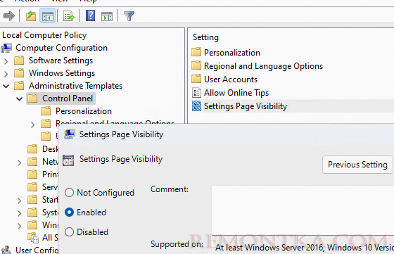 Групповая политика: параметр Settings Page Visibility 
