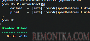 получить данные проверки скорости Интернете speedtest в PowerShell