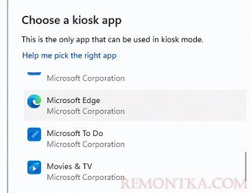 Выбрать приложение для запуска в режиме киоска