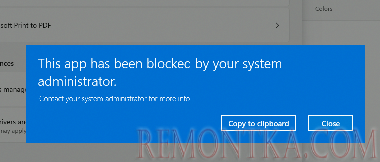 Запуск приложения заблокирован Applocker