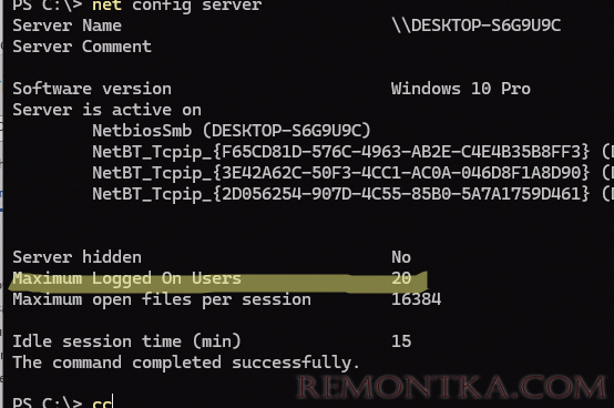 net config server - максимальное количество подключений к компьютеру