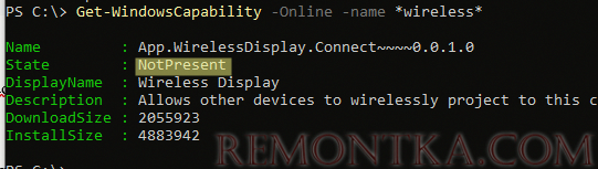 Get-WindowsCapability проверить, установлен ли компонент