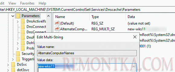 Параметр реестра AlternateComputerNames - альтернативное имя компьютера