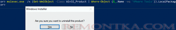 PowerShell: удалить VMtools в виртуалной машине