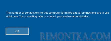 Ошибка при входе на рабочий стол "Число разрешенных подключений к этому компьютеру ограничено и все подключений уже используются"