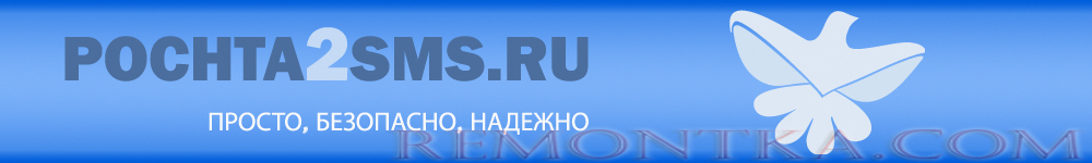 Сервисы рассылки SMS-уведомлений о получении электронной почты