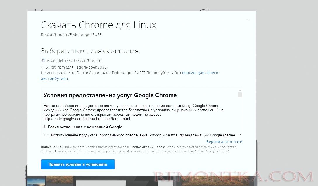 Установка Chrome в Ubuntu