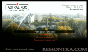 Установка ASTRA LINUX