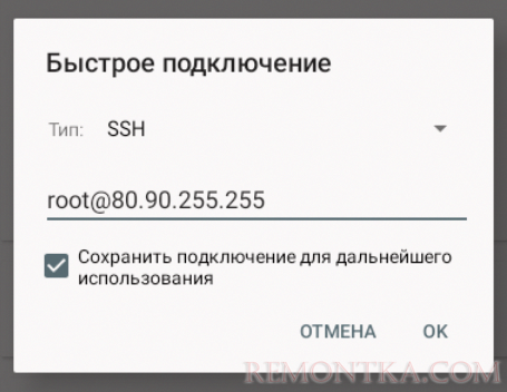 Как подключиться по SSH из Android