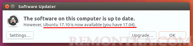 Как обновиться до Ubuntu 17.10