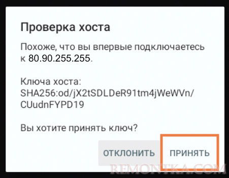 Как подключиться по SSH из Android